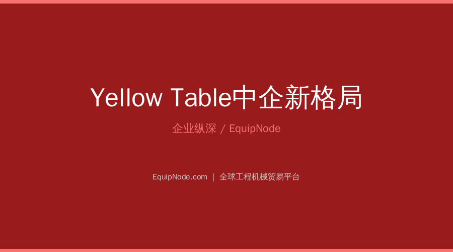 Yellow Table 2026: 13 Chinese Companies in Global Top 50