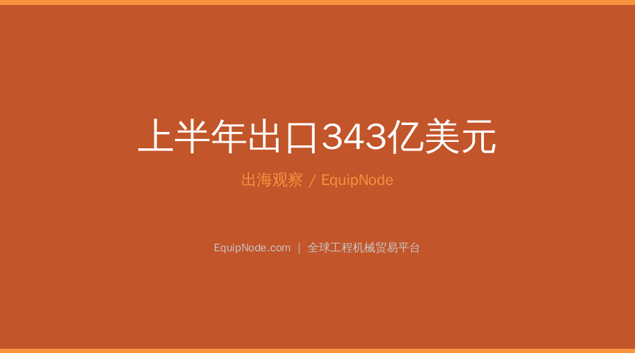 H1 2026 China Machinery Exports