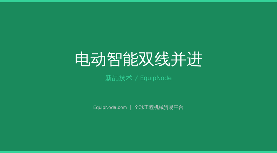 Electric and Autonomous